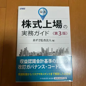 Q&A 주식 상장 실무 가이드