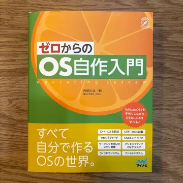 제로에서 시작하는 OS 자작 입문