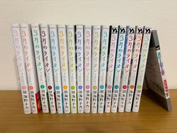 3월의 라이온 전 16권 + 특전 (월 이야기) 세트