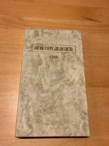 엔도 슈사쿠 강연선집 CD판 전 6권 세트 단종