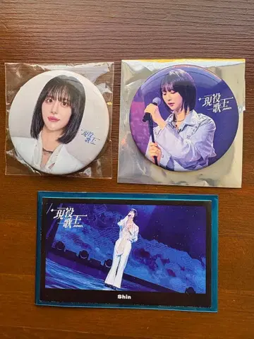 현역가왕 Shin 캔 배지 스티커