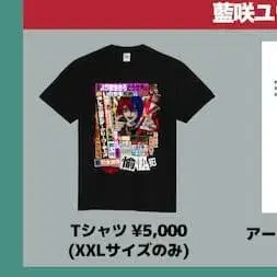 마큐로 아이자키 유리 T셔츠