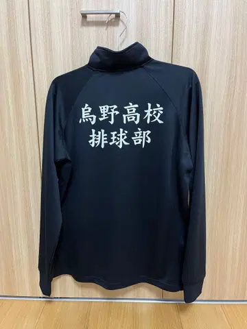 하이큐 카라스노 고등학교 배구부 저지! 미사용 새상품