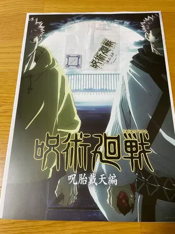 주술회전 제일복권 포스터 아크릴 스탠드