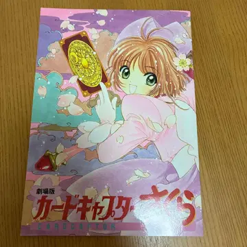 극장판 카드캡터 사쿠라 팜플렛