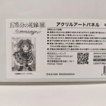 나카노 니노 5등분의 신부전 아크릴 아트 패널