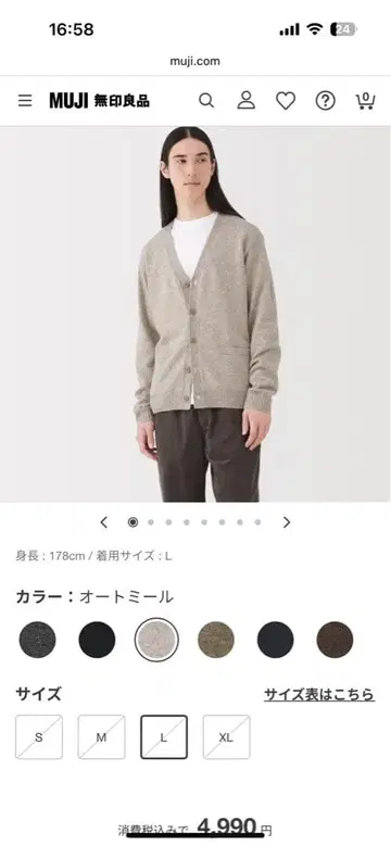 무인양품 가디건