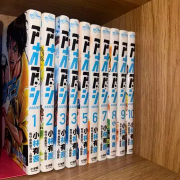 아오아시 1~10권