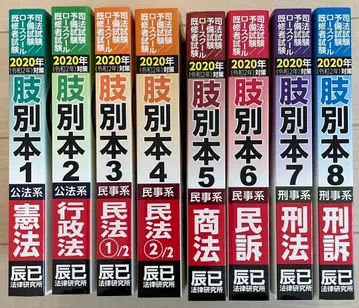 지별본 시리즈 2020년판 전 8권 세트 사법시험 예비시험 로스쿨