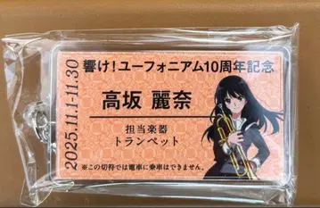 최애 여행 코사카 레이나 울려라! 유포니움 키링 JR