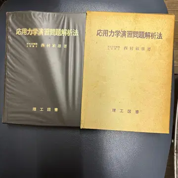 응용 역학 연습 문제 해석법