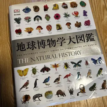 도서 도감 지구 박물학 대도감