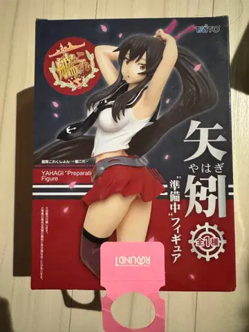 [칸코레] 야하기 준비 중 피규어