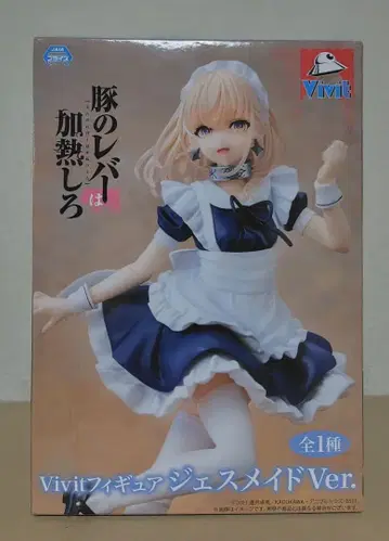 vivit 피규어 제스 메이드ver. 돼지의 간은 가열해라