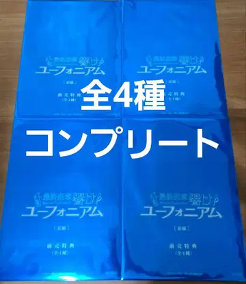 영화 최종악장 울려라! 유포니엄 전편 예매권 혜택 클리어 파일 전 4종