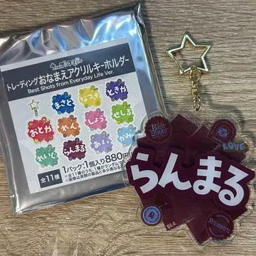 우타프리 오나마에 아크릴 키링 란마루