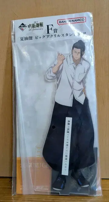 게토 스구루 빅 아크릴 스탠드 5주년 기념 주술회전