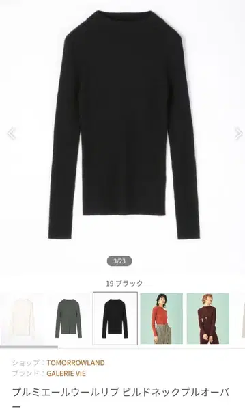 TOMORROWLAND 프리미에르 울 리브 빌드넥 풀오버