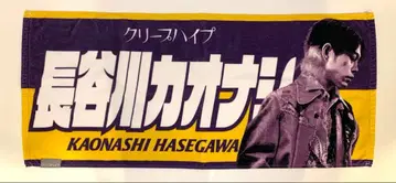 크리프하이프 하세가와 카오나시 이타 타월 3