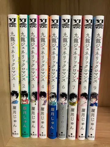 구룡 제네릭 로맨스 1-9권 세트