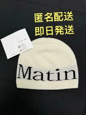 당일 발송 Matin 니트 모자 화이트 로고