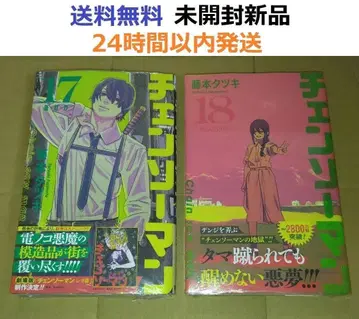 모두 초판 미개봉 레어템 체인소 맨 17, 18권 세트