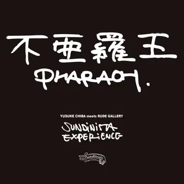 sundinista experience 불아라왕-PHARAOH-4th