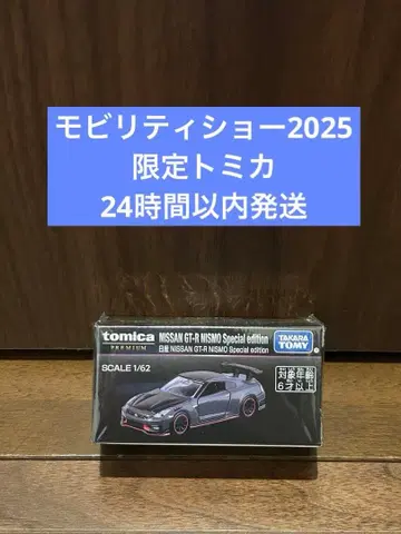 토미카 프리미엄 닛산 NISSAN GT-R NISMO 모빌리티쇼 한정판