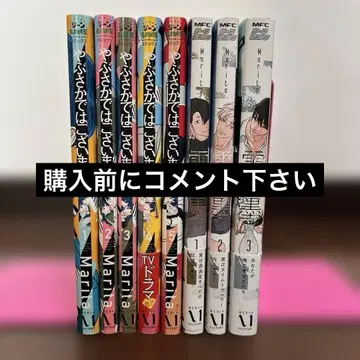 야부사카데와 고자이마센, 눈과 먹물 합계 8권 세트