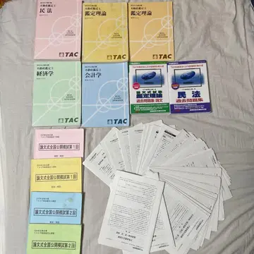 TAC 기본 텍스트 + 답련 + 모의고사 부동산 감정사 대책 강좌