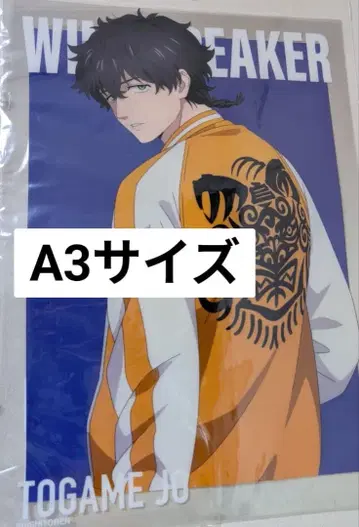 베이스야드 윈브레 토카게조 포스터 WIND BREAKER