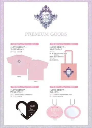 이코라부 프레치케 굿즈 T셔츠 토트백 카라비너 거울 치바 핑크