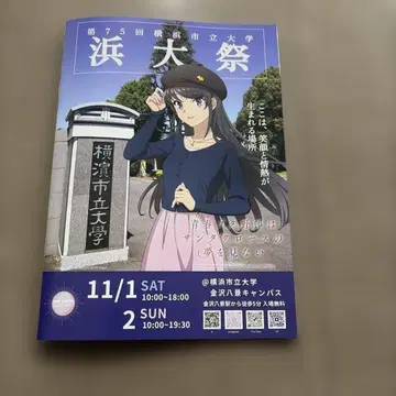 제75회 요코하마 시립대학 팜플렛