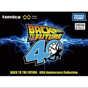토미카 프리미엄 BACK TO THE FUTURE 40th 데로리안