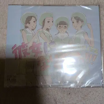 하로프로 CD 그녀가 되고 싶어!!! 회장 한정판 미개봉 새상품