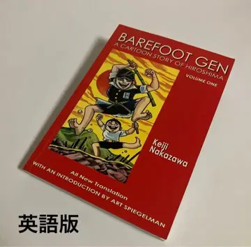 BAREFOOT GEN 영문판 코믹 하지메 겐 1권