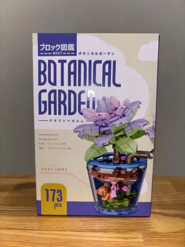 블록 도감 -NEXT- 보타니컬 가든