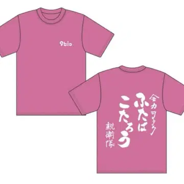 9bic 후타바 코타로 친위대 T셔츠