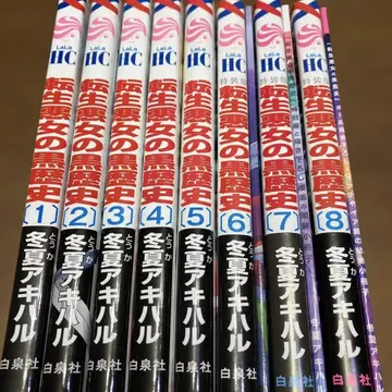 전생 악녀의 흑역사 1~8권 6.7.8권 소책자 포함 한정판