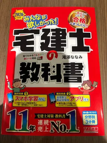 미사용 새상품! 부동산 실무사 교과서 2026년판 타키자와 나나미
