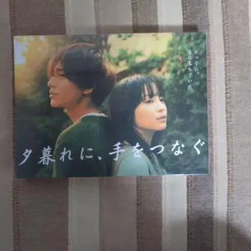 [ 미사용 새상품 ] 황혼에 손을 잡다 [ DVD ]