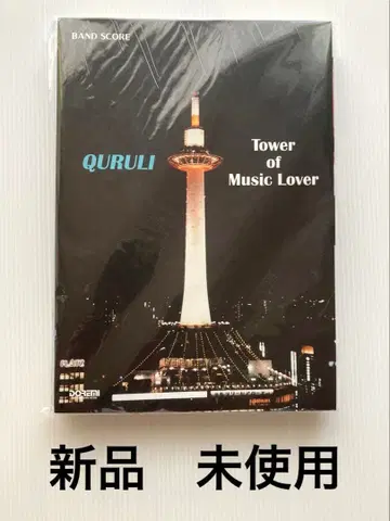 베스트 오브 쿠루리 TOWER OF MUSIC LOVER 밴드 스코어