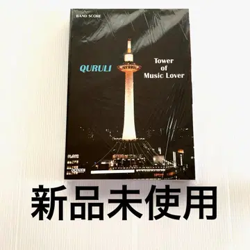 베스트 오브 쿠루리 TOWER OF MUSIC LOVER 밴드 스코어