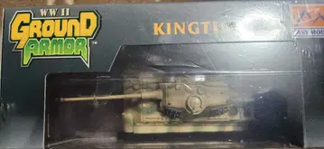 킹 타이거 모형