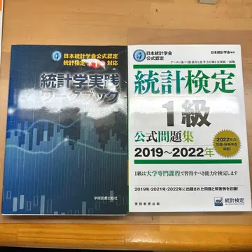통계검정 1급 공식 문제집 2019-2022년 통계학 실천 워크북