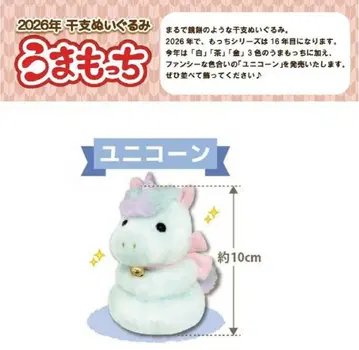 한정판 우마못치 유니콘