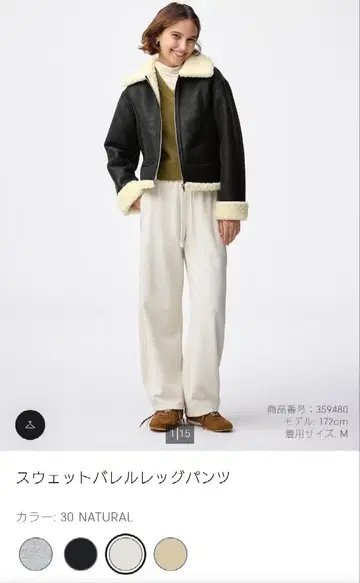 GU 2개 세트 맨투맨 배럴 레그 팬츠