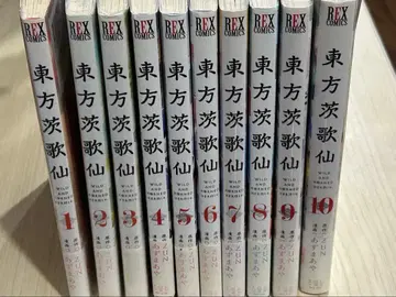 동방이리가선 전 10권 세트