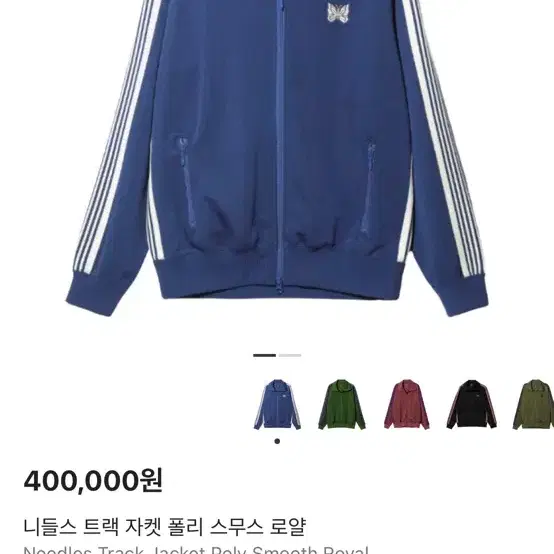 NEEDLES | 니들스 Needles Track Jacket Japan Limited Edition Stray