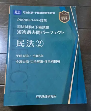 민법 2 사법시험 예비시험 대책 타츠미법률연구소